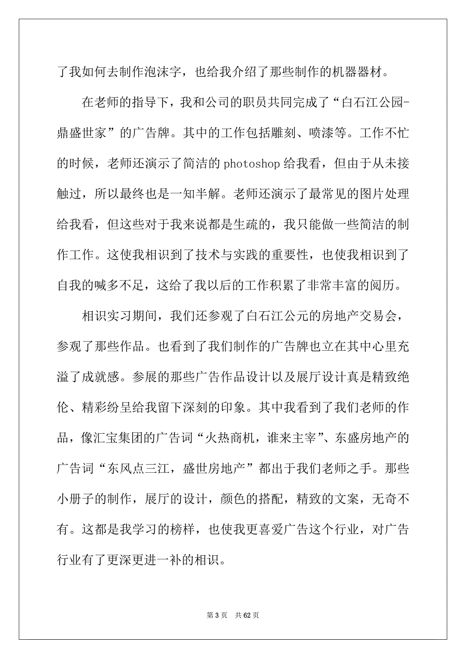 2022年设计类实习报告范文合集9篇_第3页