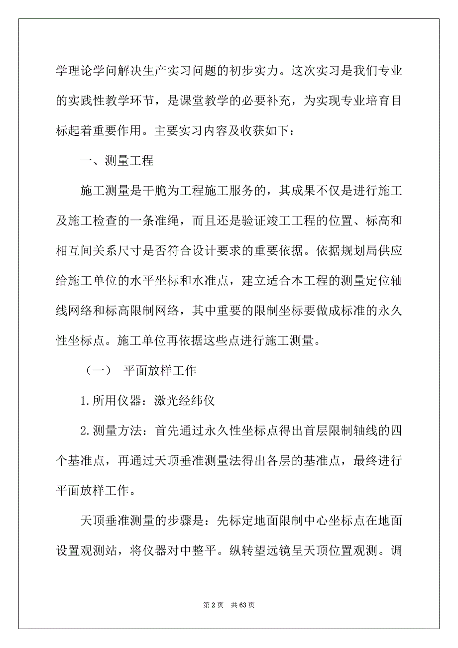 2022年管理工程实习报告合集九篇_第2页