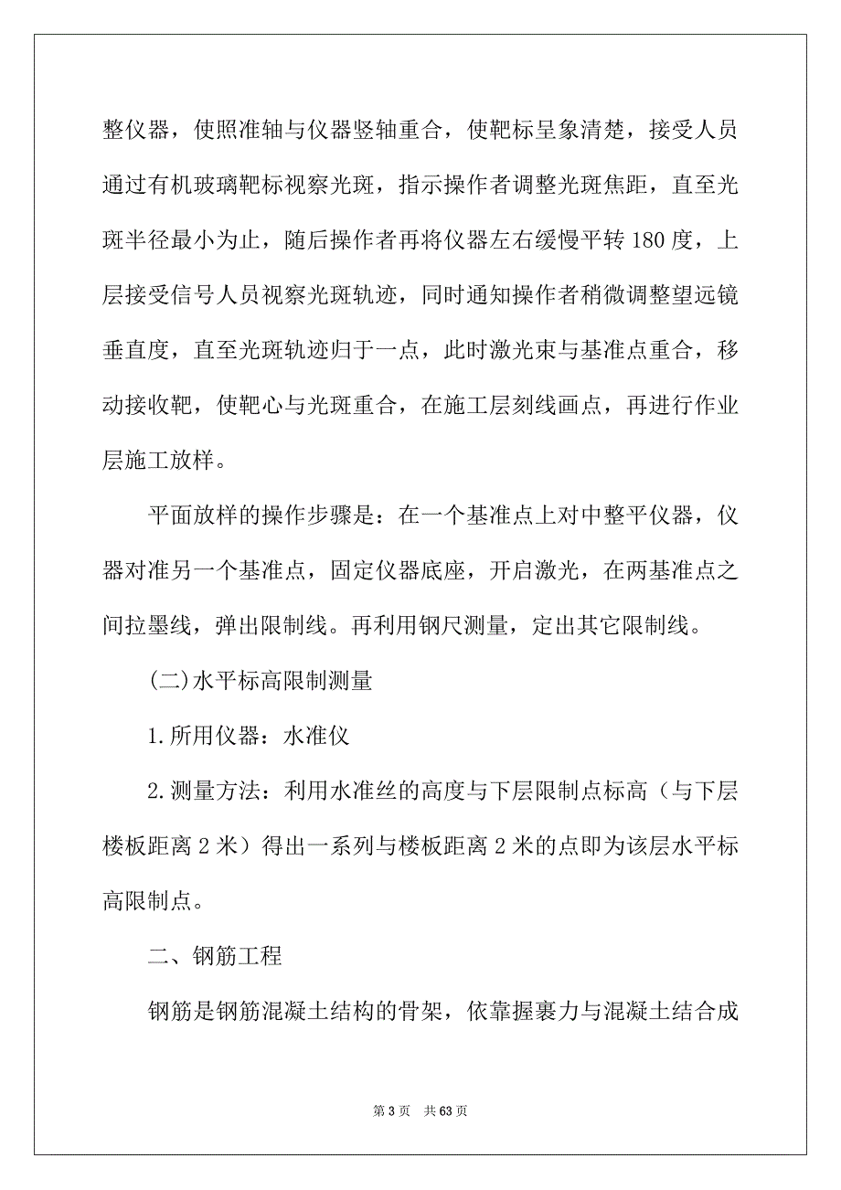 2022年管理工程实习报告合集九篇_第3页