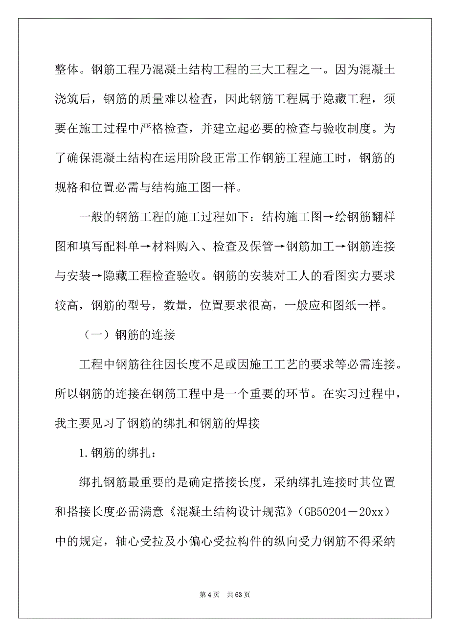 2022年管理工程实习报告合集九篇_第4页