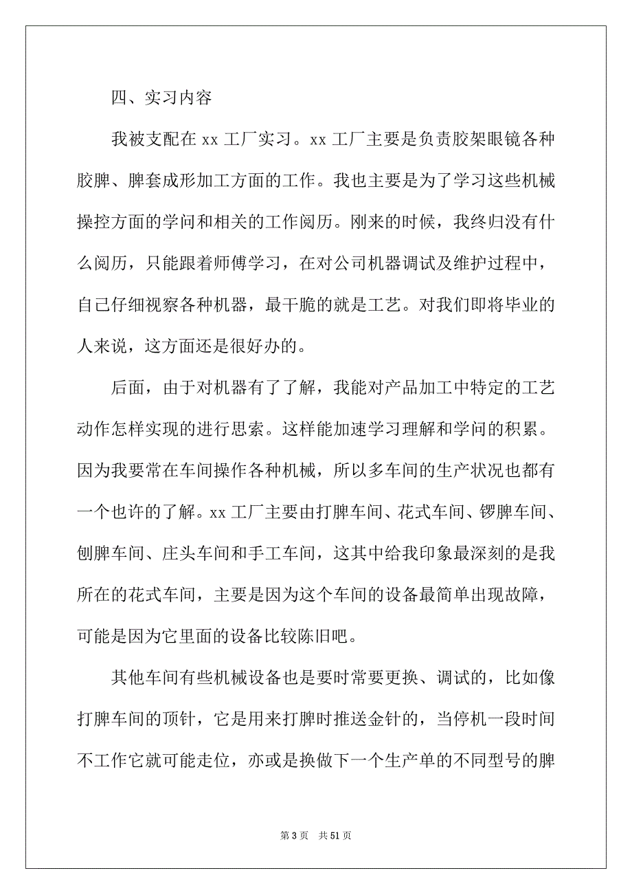 2022年精选工厂的实习报告集合九篇_第3页