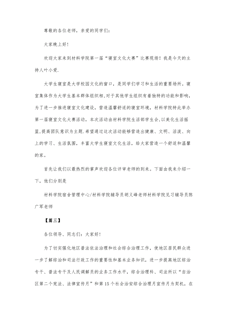 文化知识竞赛主持词开场白范文_第2页