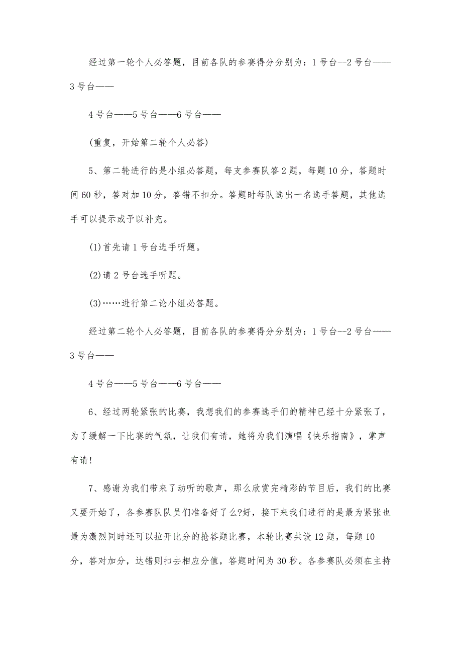 文化知识竞赛主持词开场白范文_第4页