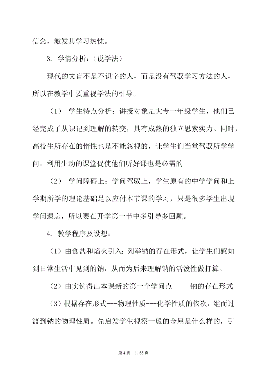 2022年钠的说课稿_第4页