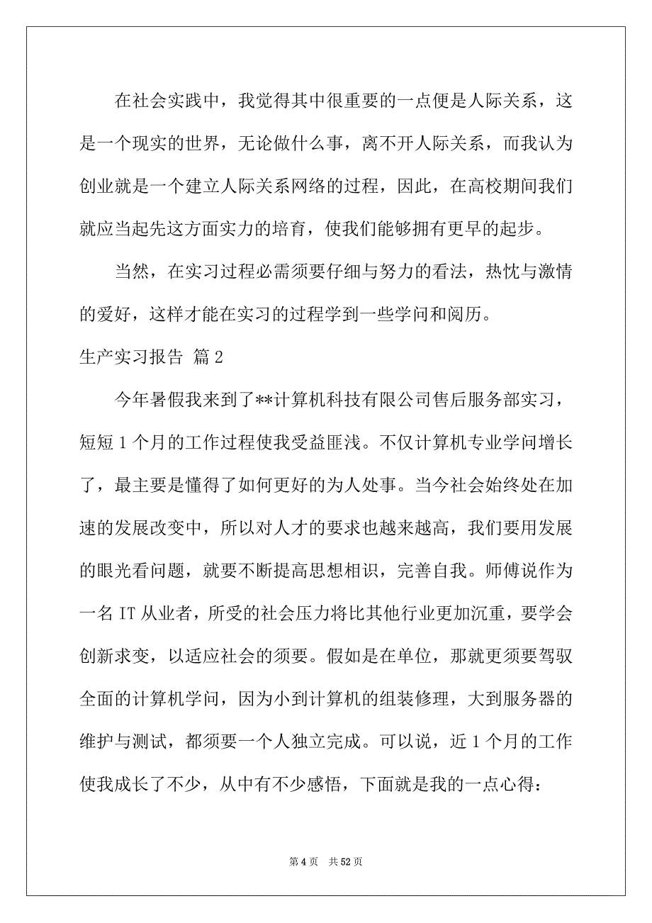 2022年精选生产实习报告模板集锦九篇_第4页