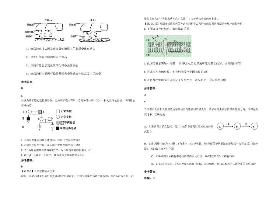 2020-2021学年四川省眉山市杨柳镇中学高三生物上学期期末试卷含解析_第2页