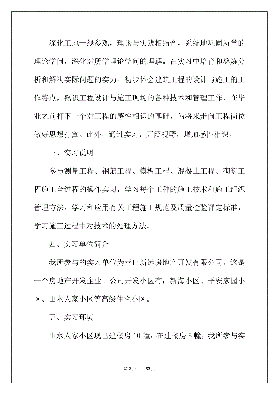 2022年道路毕业实习报告七篇_第2页