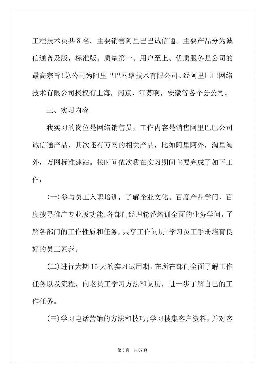 2022年网络销售实习报告(15篇)_第3页