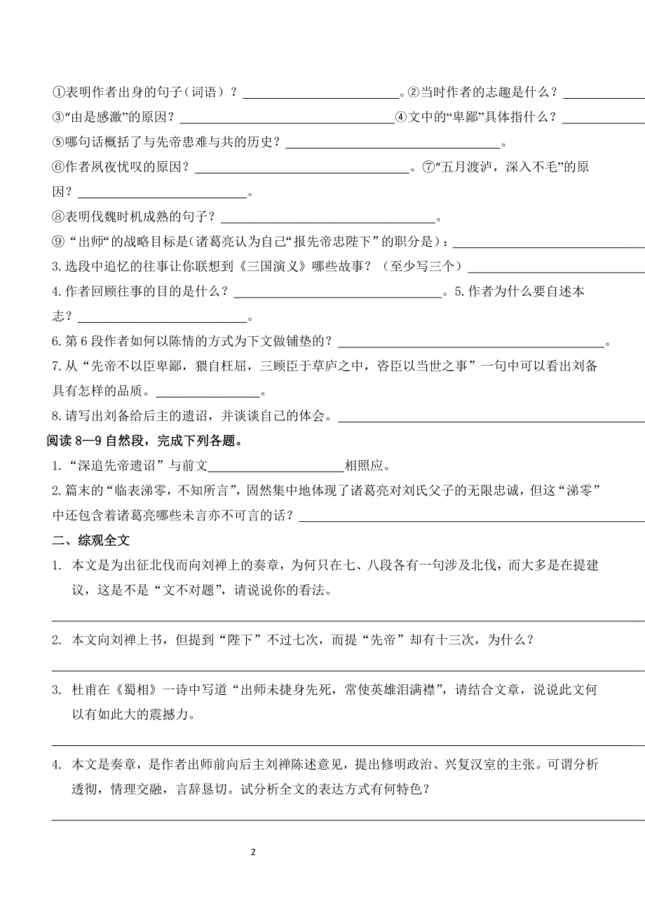 中考文言文专题复习之《出师表》试卷汇编+中考语文语言赏析题汇编_第2页