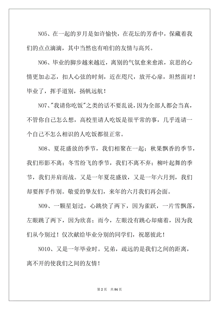 2022年闺蜜毕业留言(15篇)_第2页