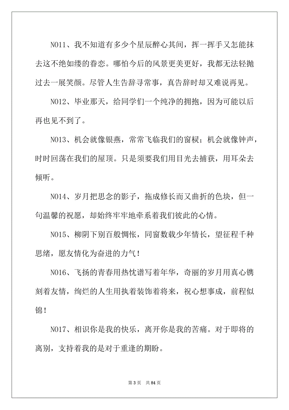 2022年闺蜜毕业留言(15篇)_第3页