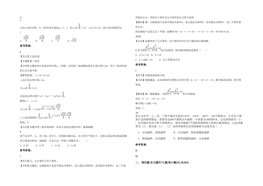 黑龙江省绥化市朝鲜族中学高二数学文上学期期末试题含解析_第2页