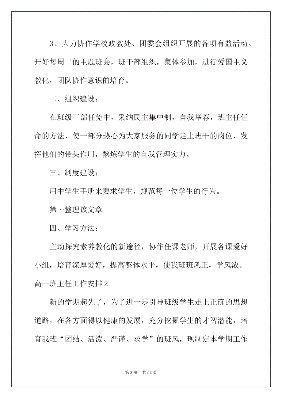 2022年高一班主任工作计划合集15篇_第2页