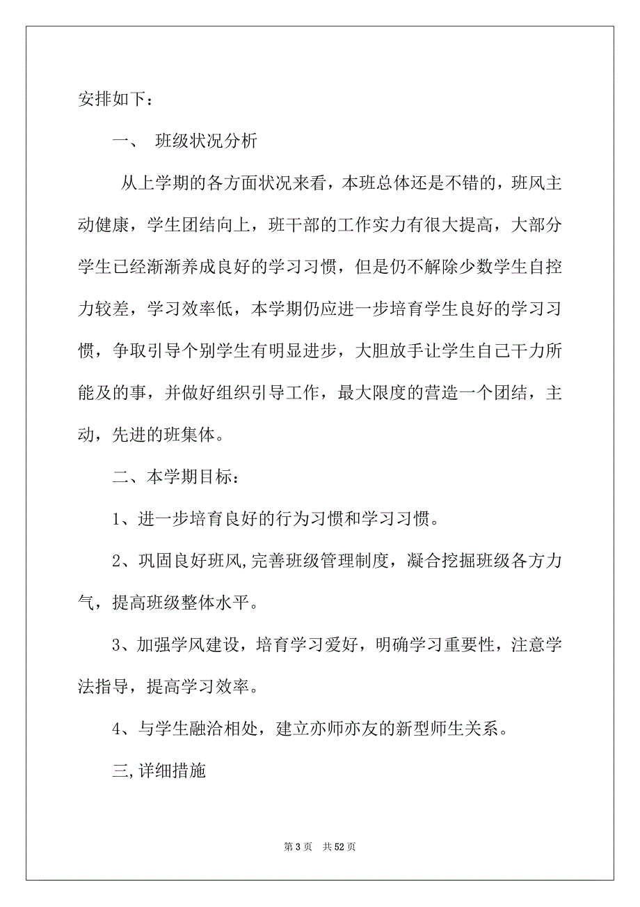 2022年高一班主任工作计划合集15篇_第3页