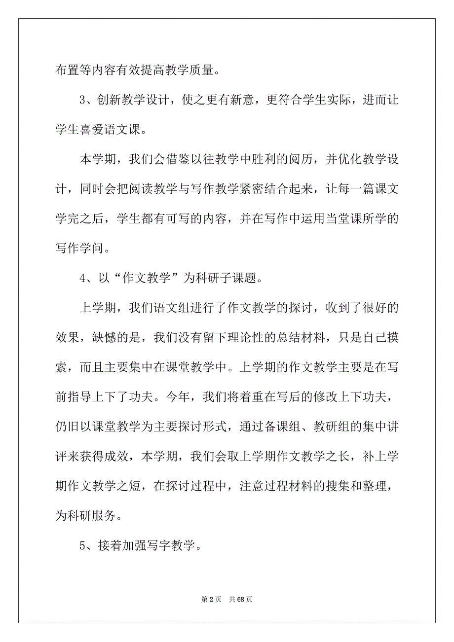 2022年语文教学计划模板集合九篇_第2页