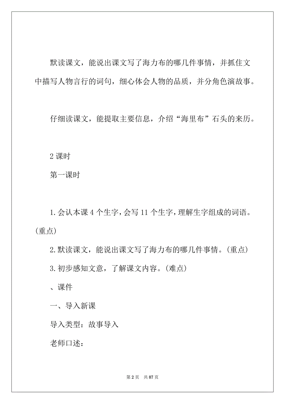 2022年《猎人海力布》教案_第2页