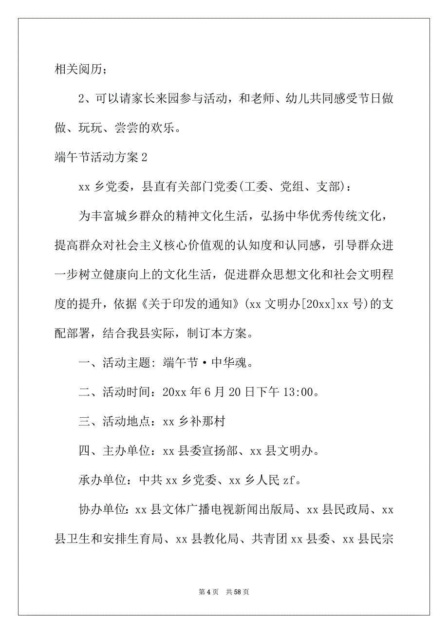 2022年端午节活动方案精选15篇_第4页