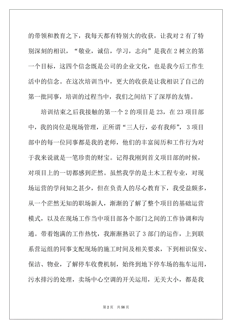 2022年转正述职报告精选15篇_第2页