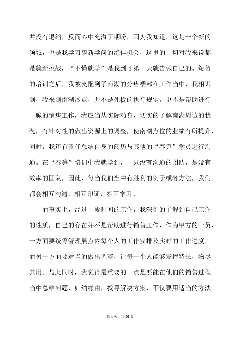 2022年转正述职报告精选15篇_第4页