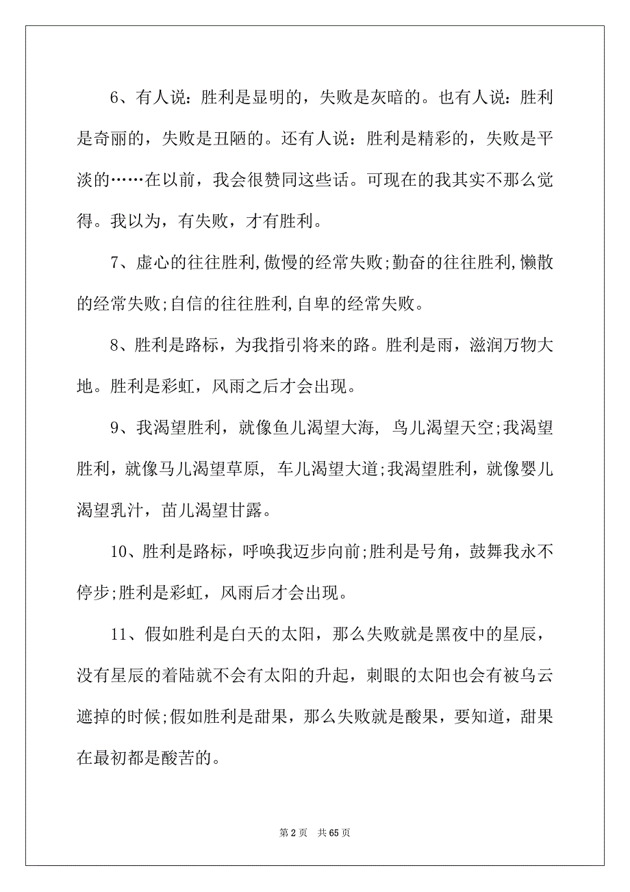 2022年经典的排比句汇编13篇_第2页