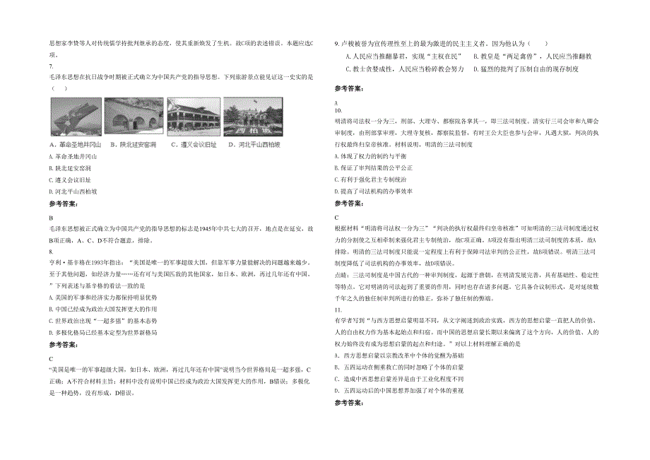 黑龙江省绥化市肇东第九中学高二历史联考试卷含解析_第2页