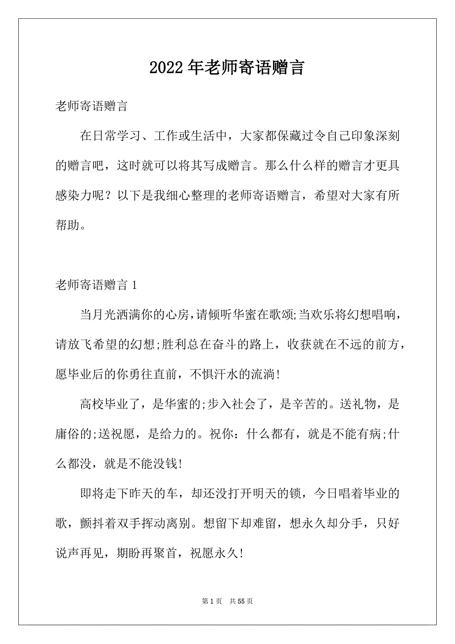 2022年老师寄语赠言_第1页