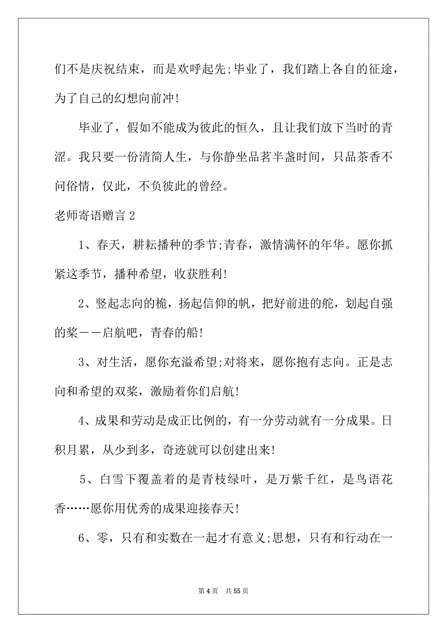 2022年老师寄语赠言_第4页