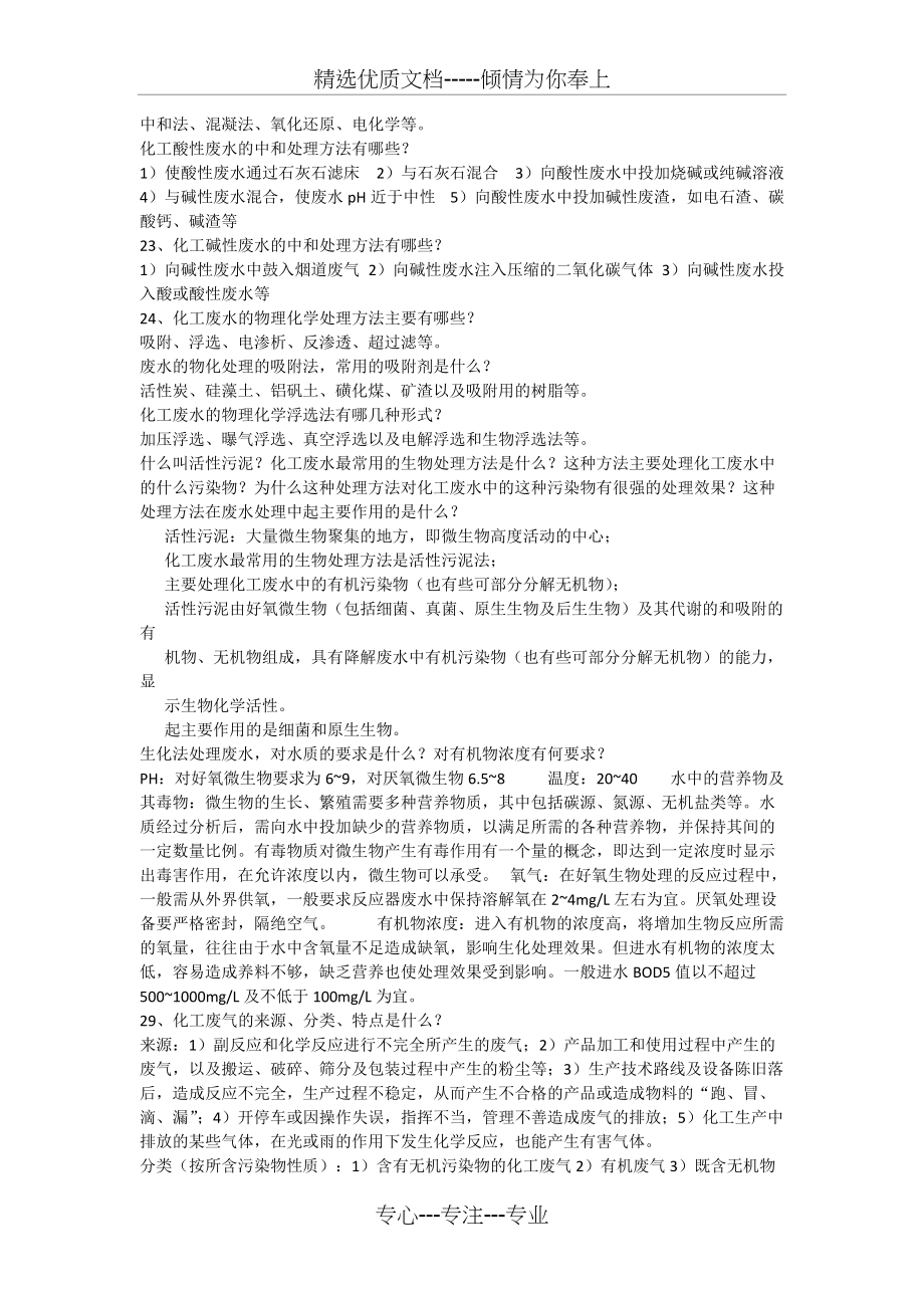 化工专11-123级化工安全与环保复习题_第3页