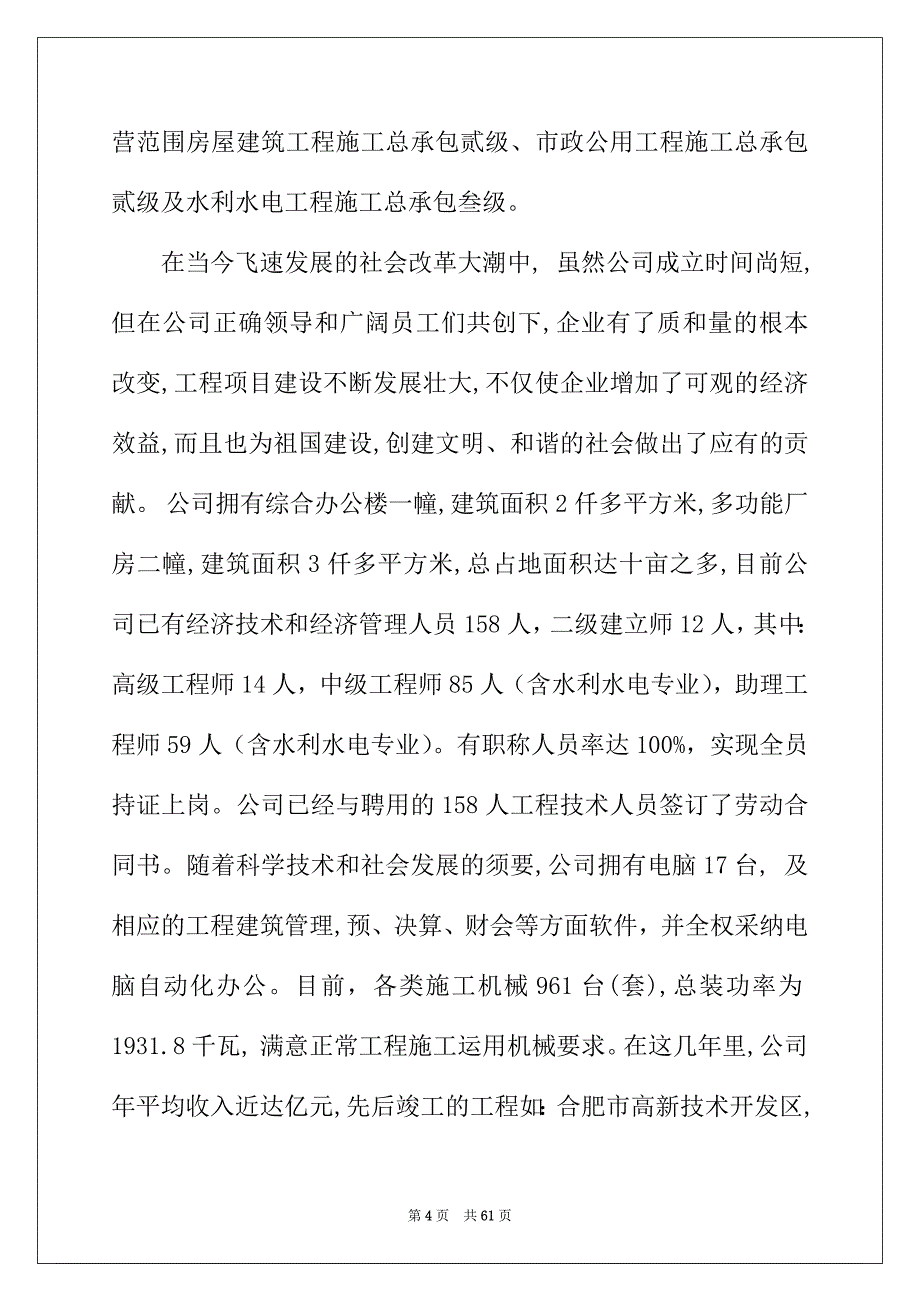 2022年电工关于实习报告_第4页