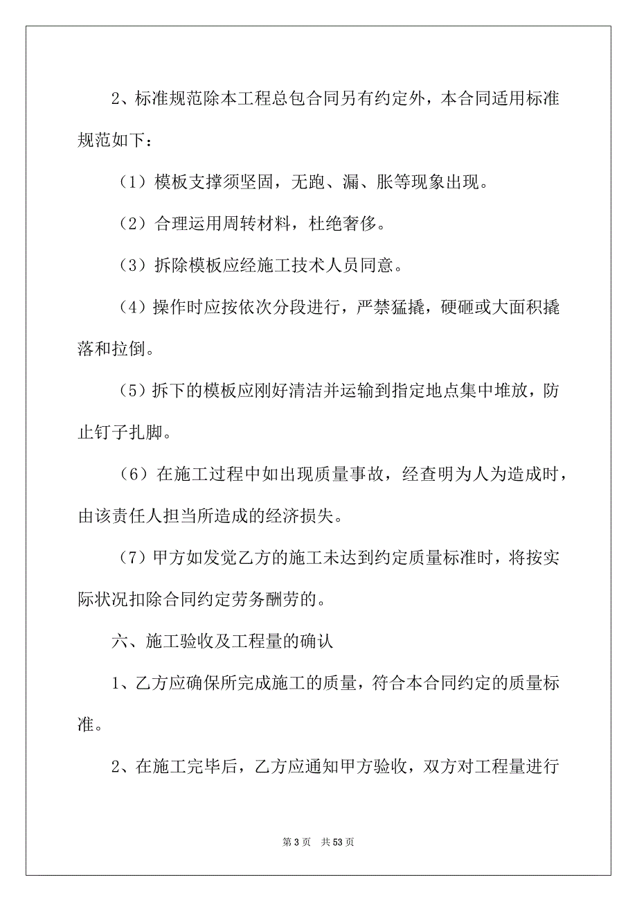 2022年精选劳务合同锦集8篇_第3页
