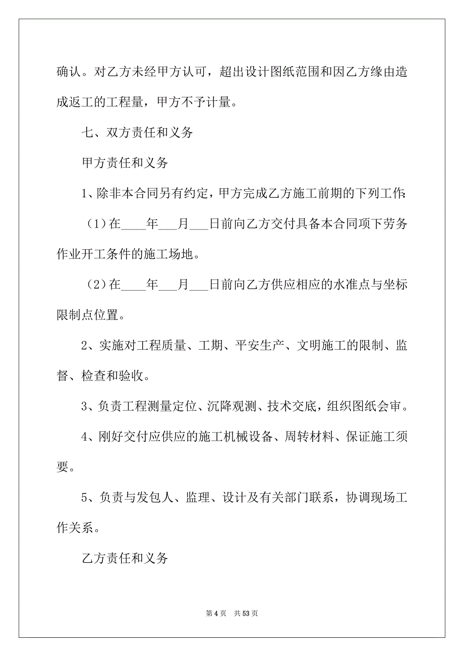 2022年精选劳务合同锦集8篇_第4页