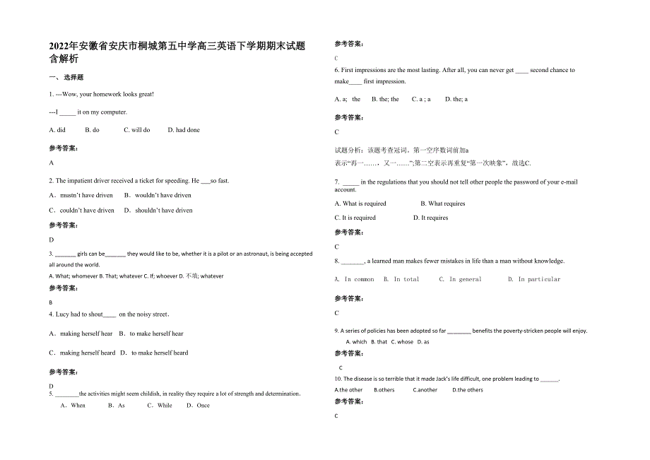 2022年安徽省安庆市桐城第五中学高三英语下学期期末试题含解析_第1页