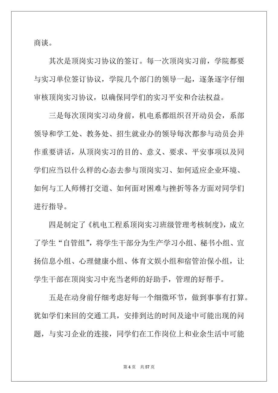 2022年顶岗实习总结集合15篇_第4页