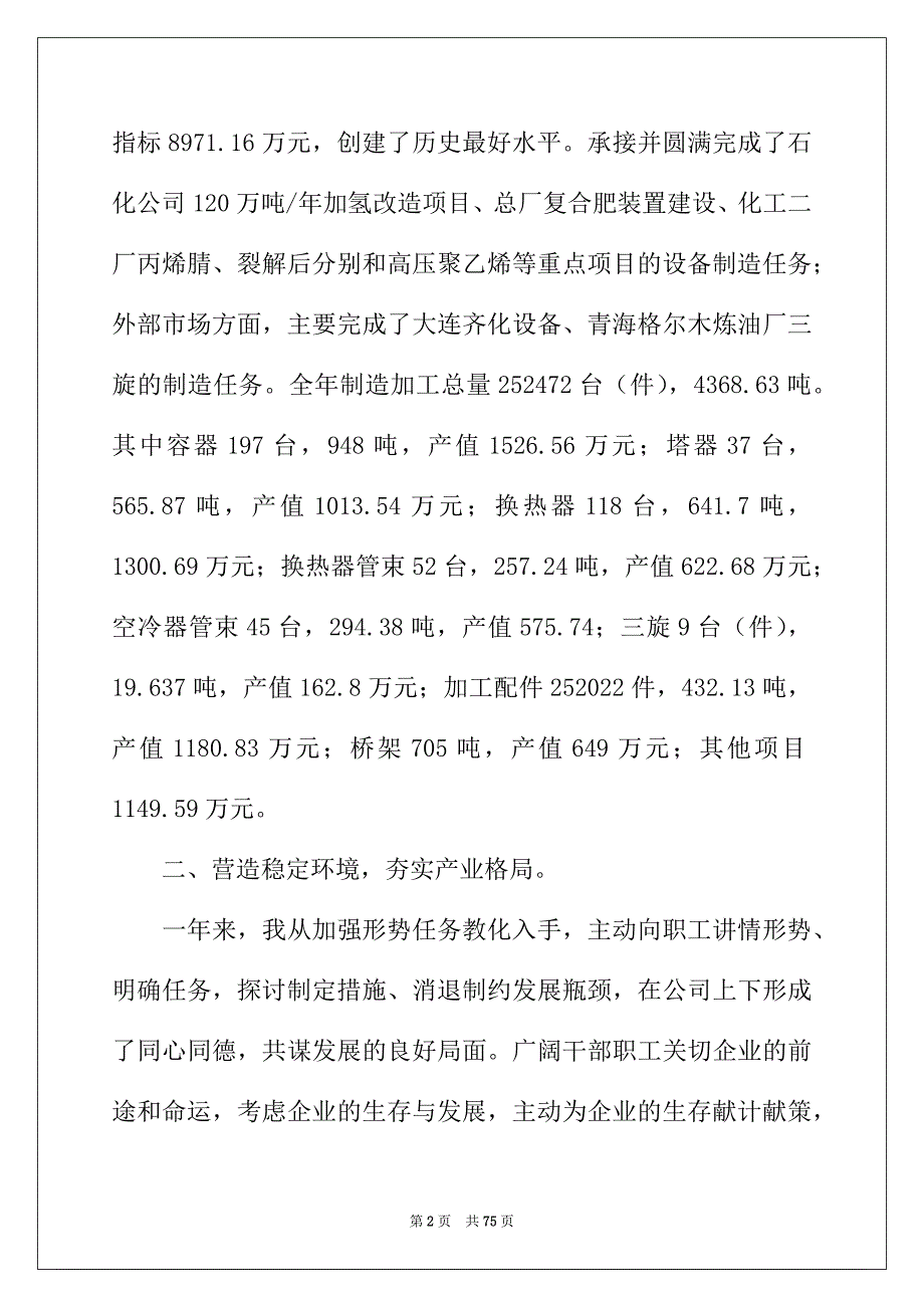 2022年述职工作报告_第2页