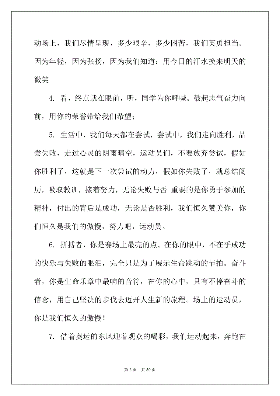 2022年小学运动会加油稿_第2页