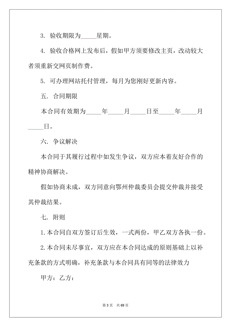 2022年网站制作合同(15篇)_第3页