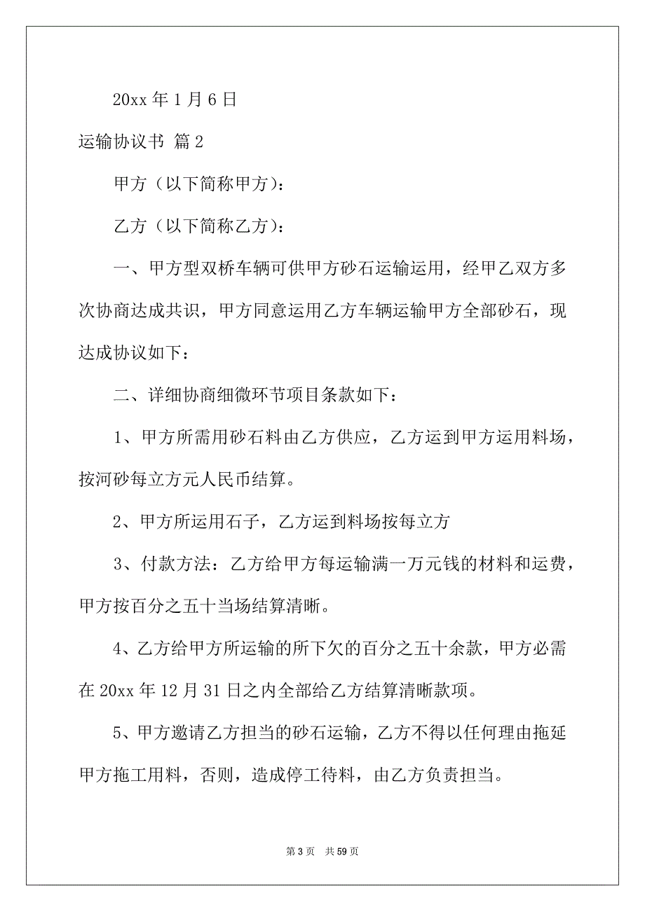 2022年运输协议书范文锦集10篇_第3页