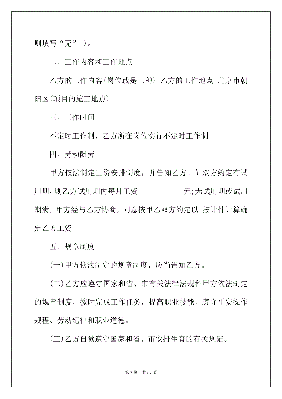 2022年精选建筑合同模板集合9篇_第2页