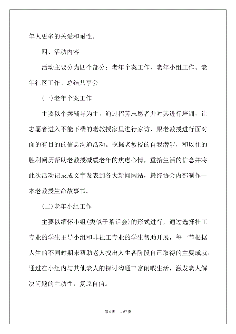 2022年精选工作方案汇编10篇_第4页