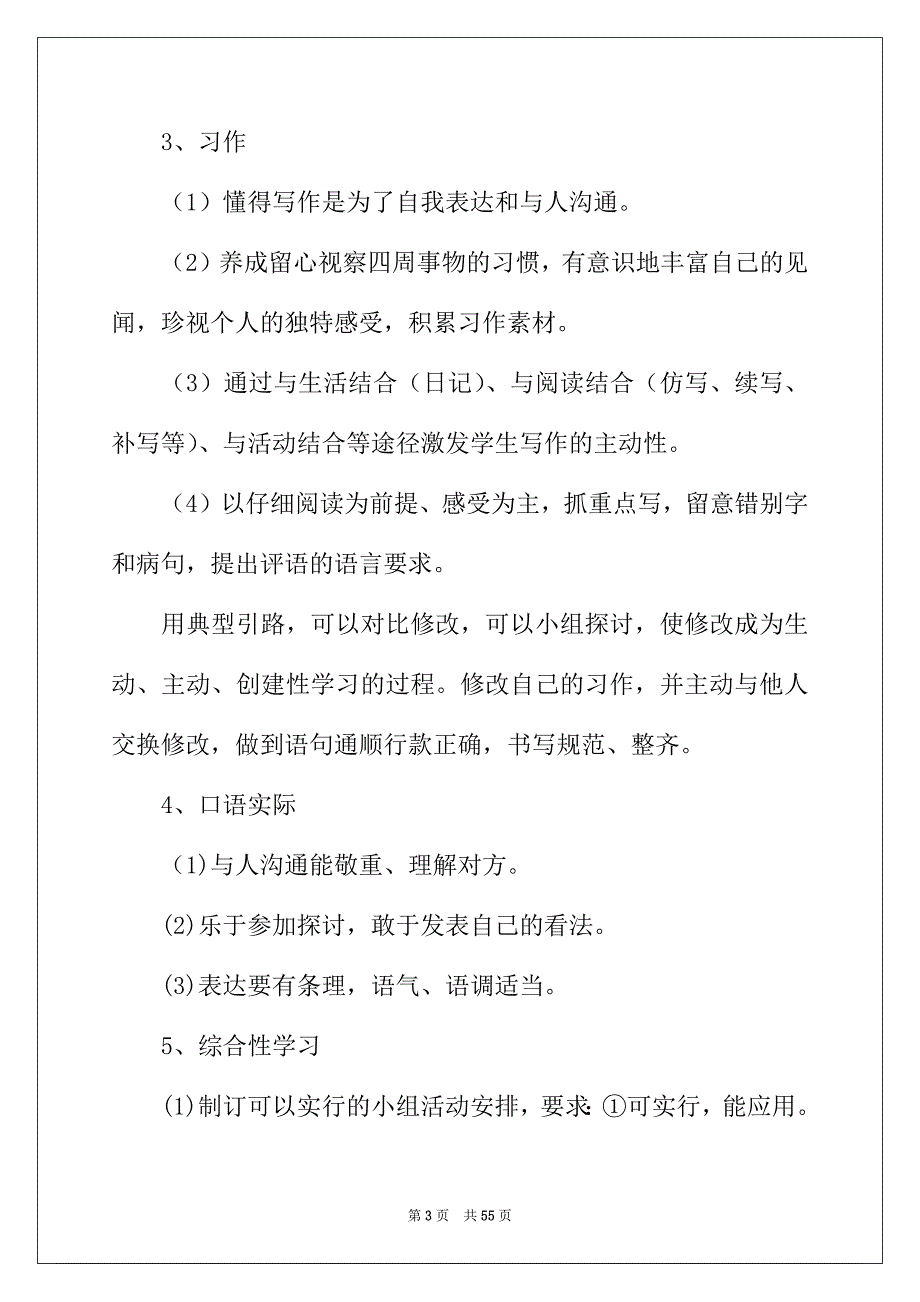 2022年语文教师教学计划15篇_第3页