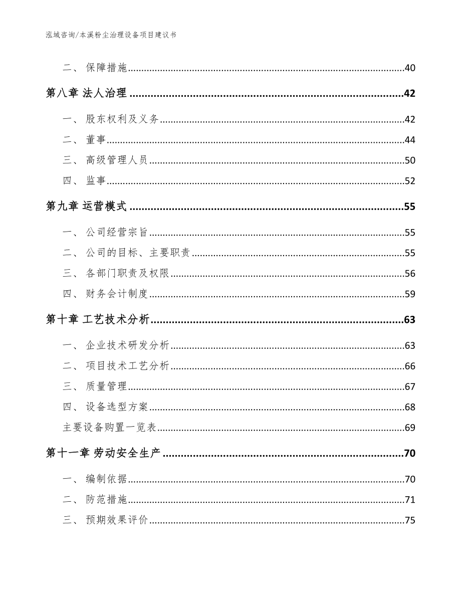 本溪粉尘治理设备项目建议书_参考模板_第3页