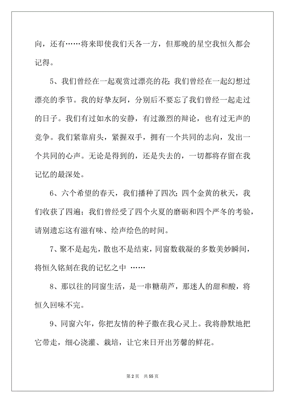 2022年给同学的离别赠言(13篇)_第2页