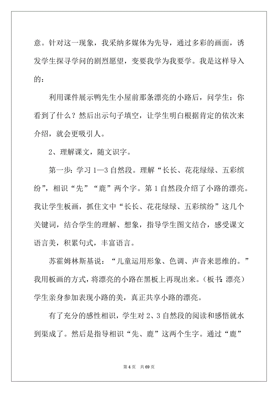 2022年美丽的小路说课稿_第4页