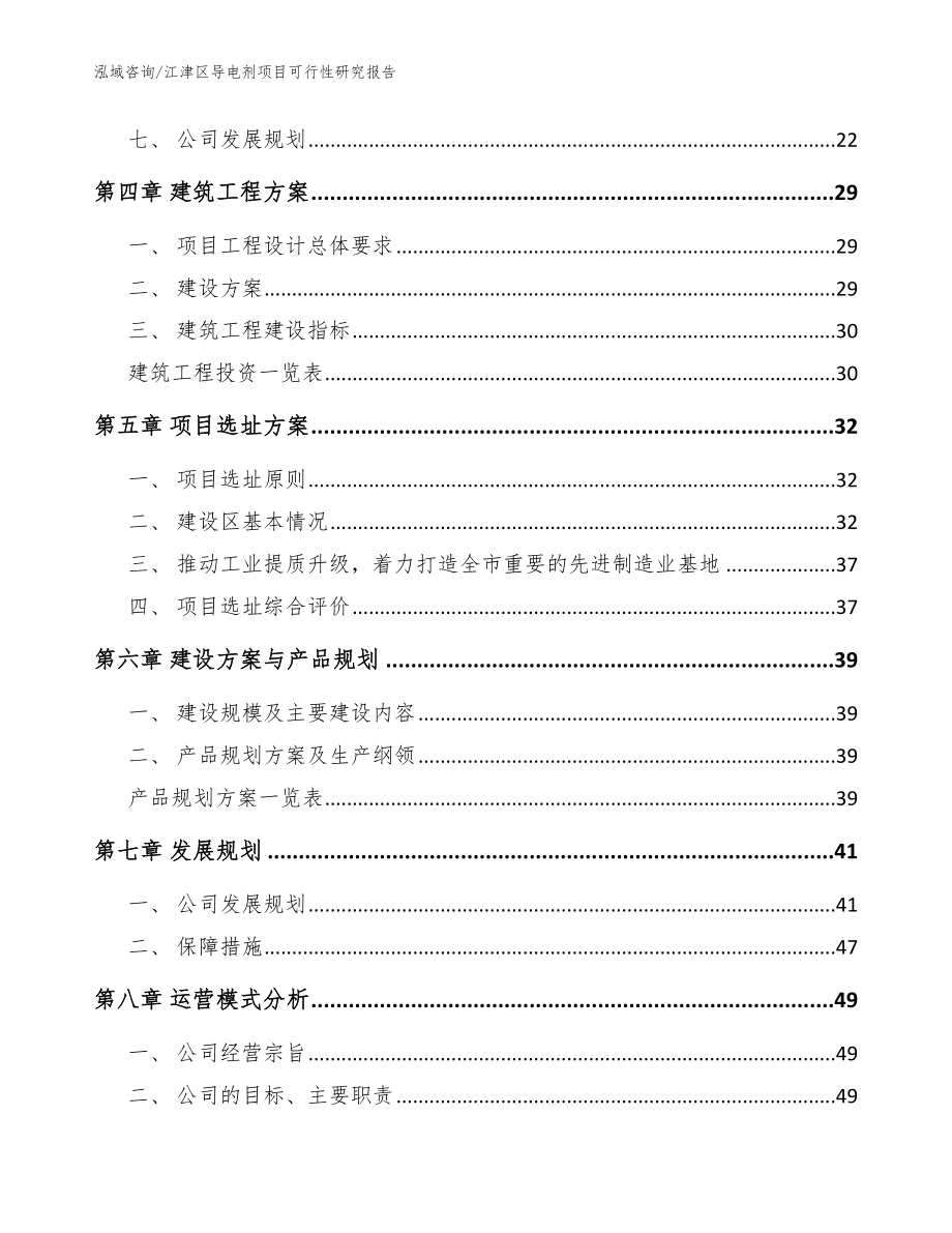 江津区导电剂项目可行性研究报告（模板参考）_第2页