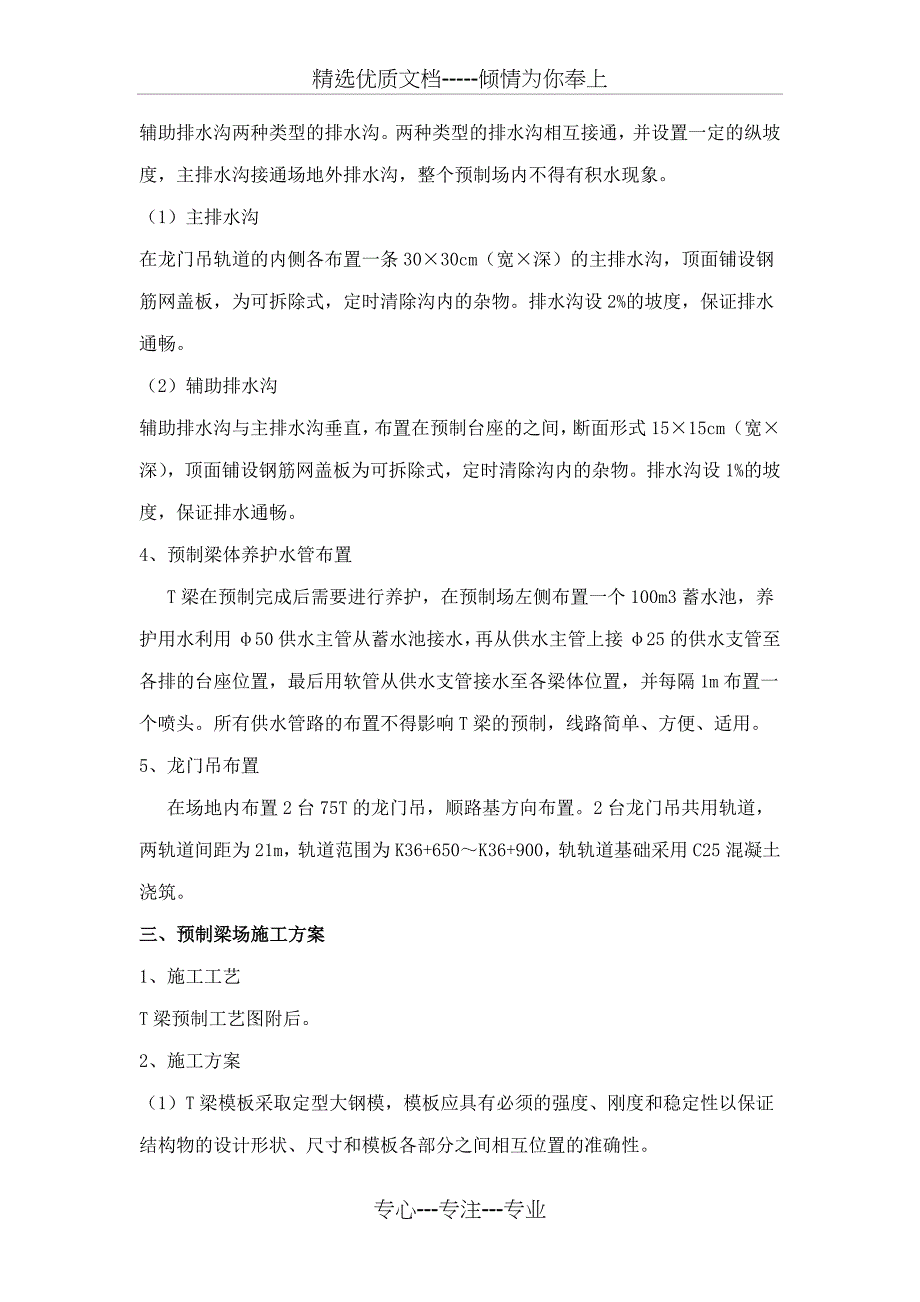 T梁预制场专项施工技术方案_第4页