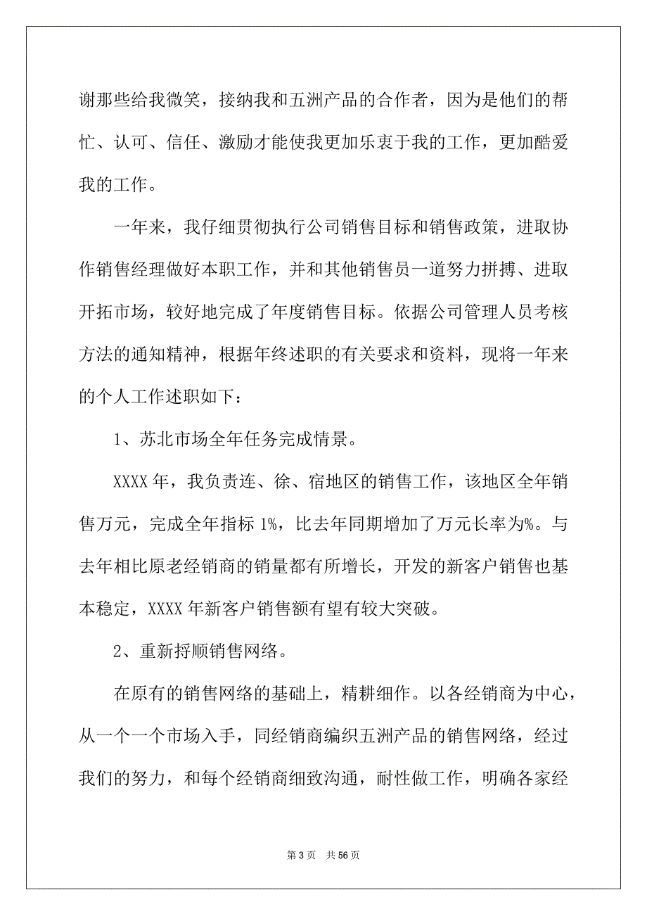 2022年销售经理工作报告_第3页