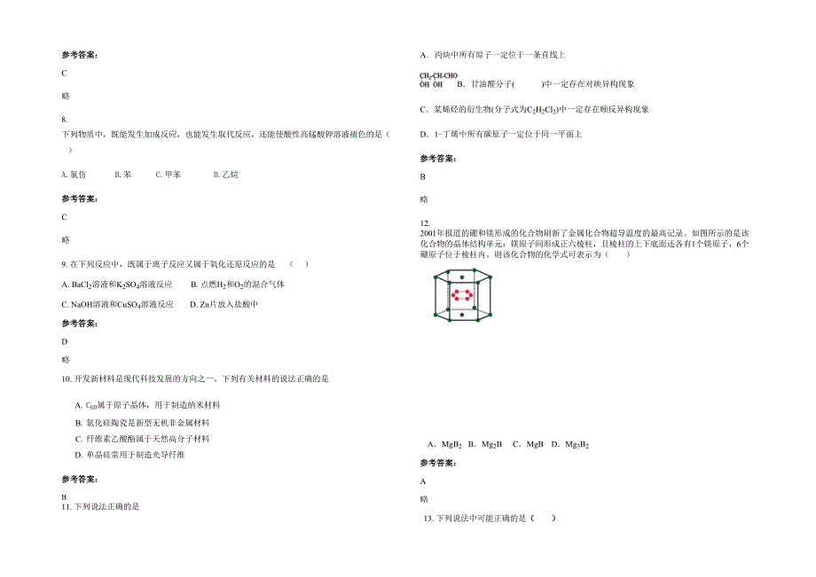 黑龙江省绥化市教育学院附属中学2020年高二化学上学期期末试题含解析_第2页