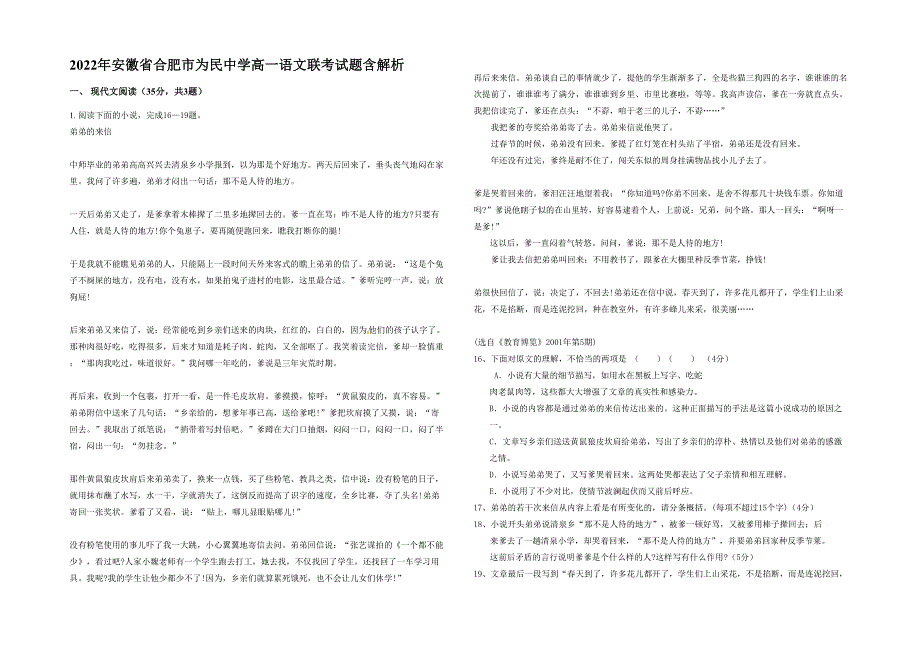 2022年安徽省合肥市为民中学高一语文联考试题含解析_第1页