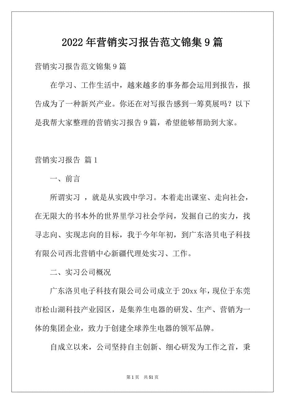 2022年营销实习报告范文锦集9篇_第1页