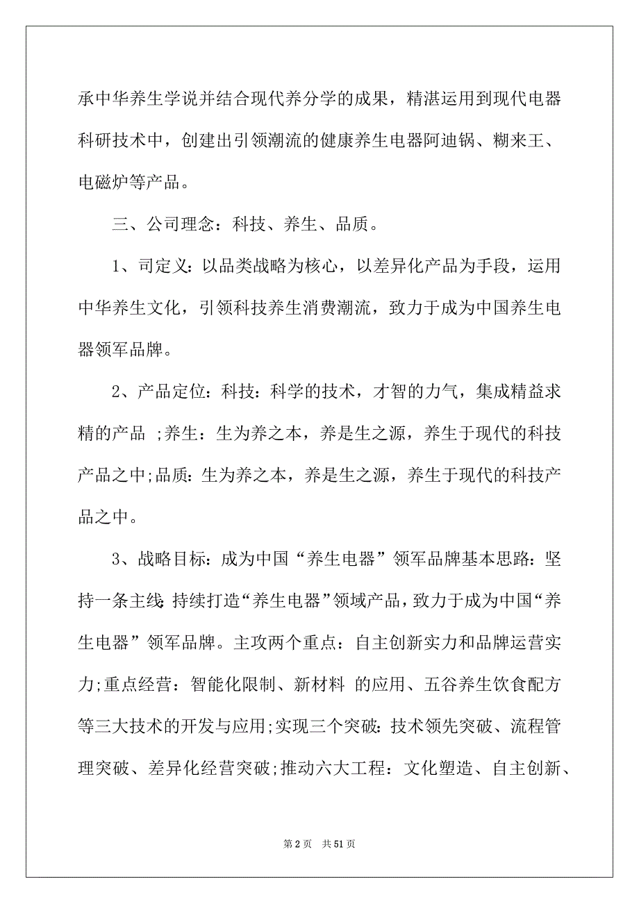 2022年营销实习报告范文锦集9篇_第2页